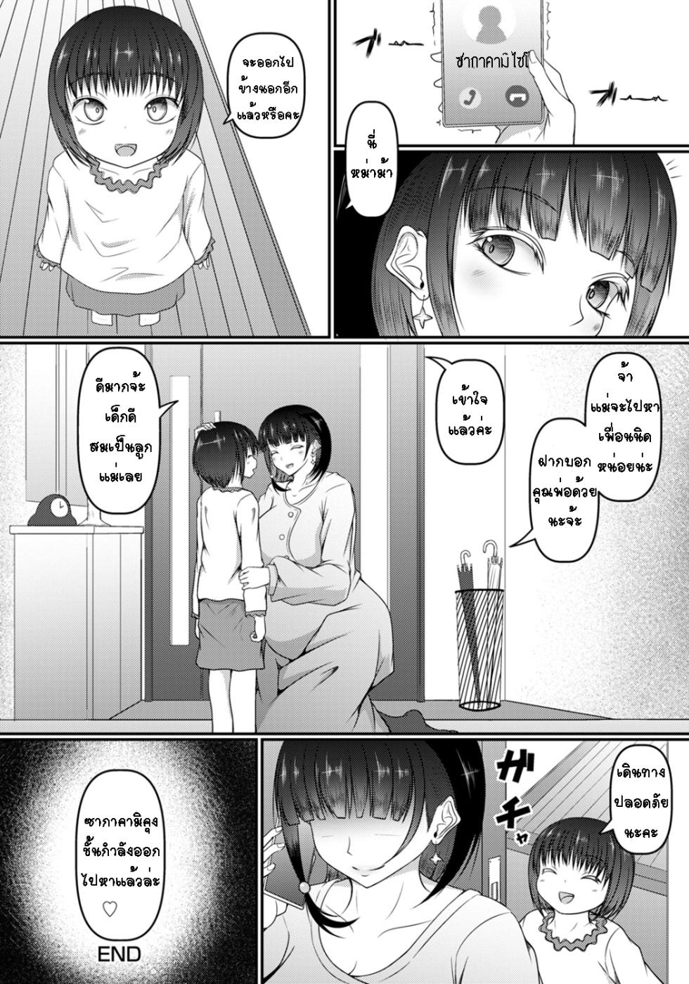 [Kitagawa Zayaku] Botehara bitchi Moe Akirachan[Thai ภาษาไทย] [T@NUKI] - Page 20