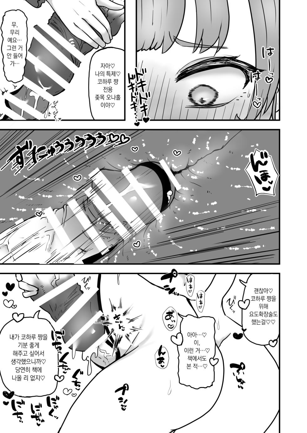 [Kinoko no Ousama (KinoKing)] Dick Neck Mix! (Blue Archive) [Korean] [Digital] - Page 12