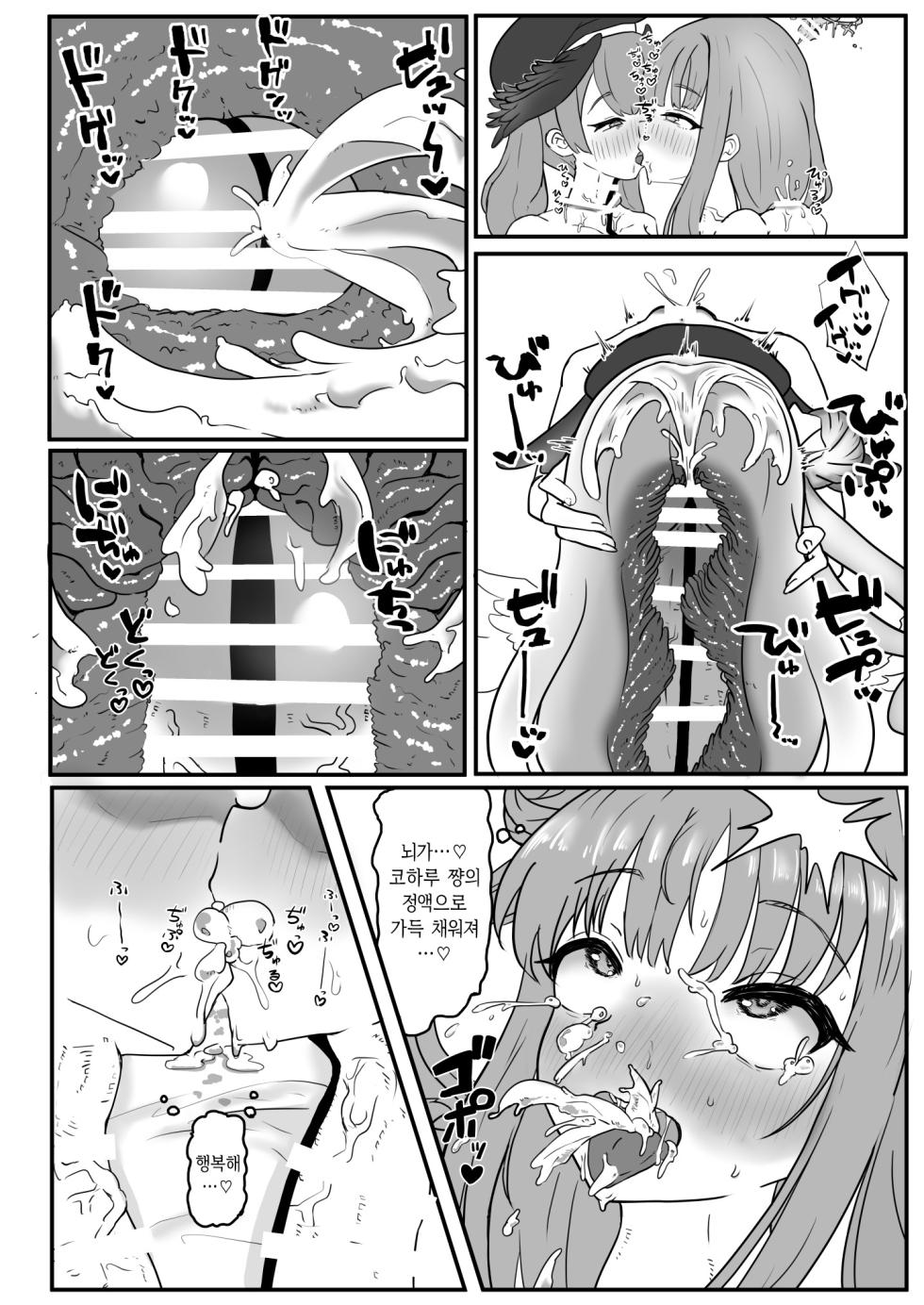 [Kinoko no Ousama (KinoKing)] Dick Neck Mix! (Blue Archive) [Korean] [Digital] - Page 13