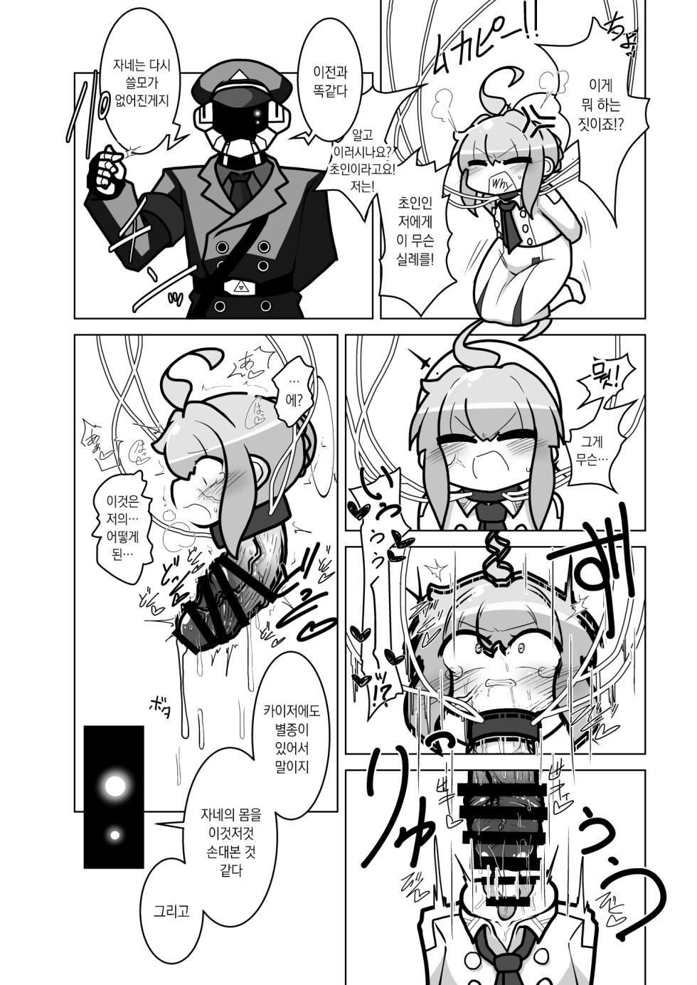 [Kinoko no Ousama (KinoKing)] Dick Neck Mix! (Blue Archive) [Korean] [Digital] - Page 19