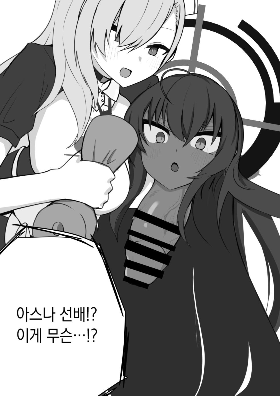 [Kinoko no Ousama (KinoKing)] Dick Neck Mix! (Blue Archive) [Korean] [Digital] - Page 30