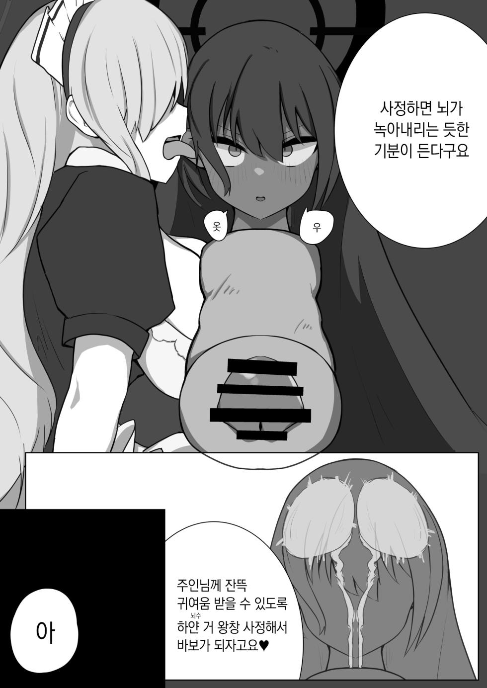 [Kinoko no Ousama (KinoKing)] Dick Neck Mix! (Blue Archive) [Korean] [Digital] - Page 32