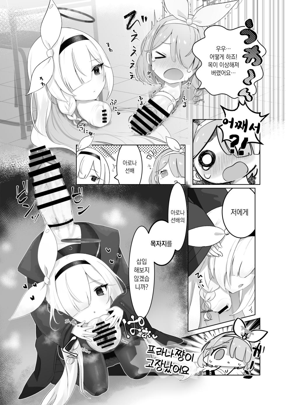 [Kinoko no Ousama (KinoKing)] Dick Neck Mix! (Blue Archive) [Korean] [Digital] - Page 39