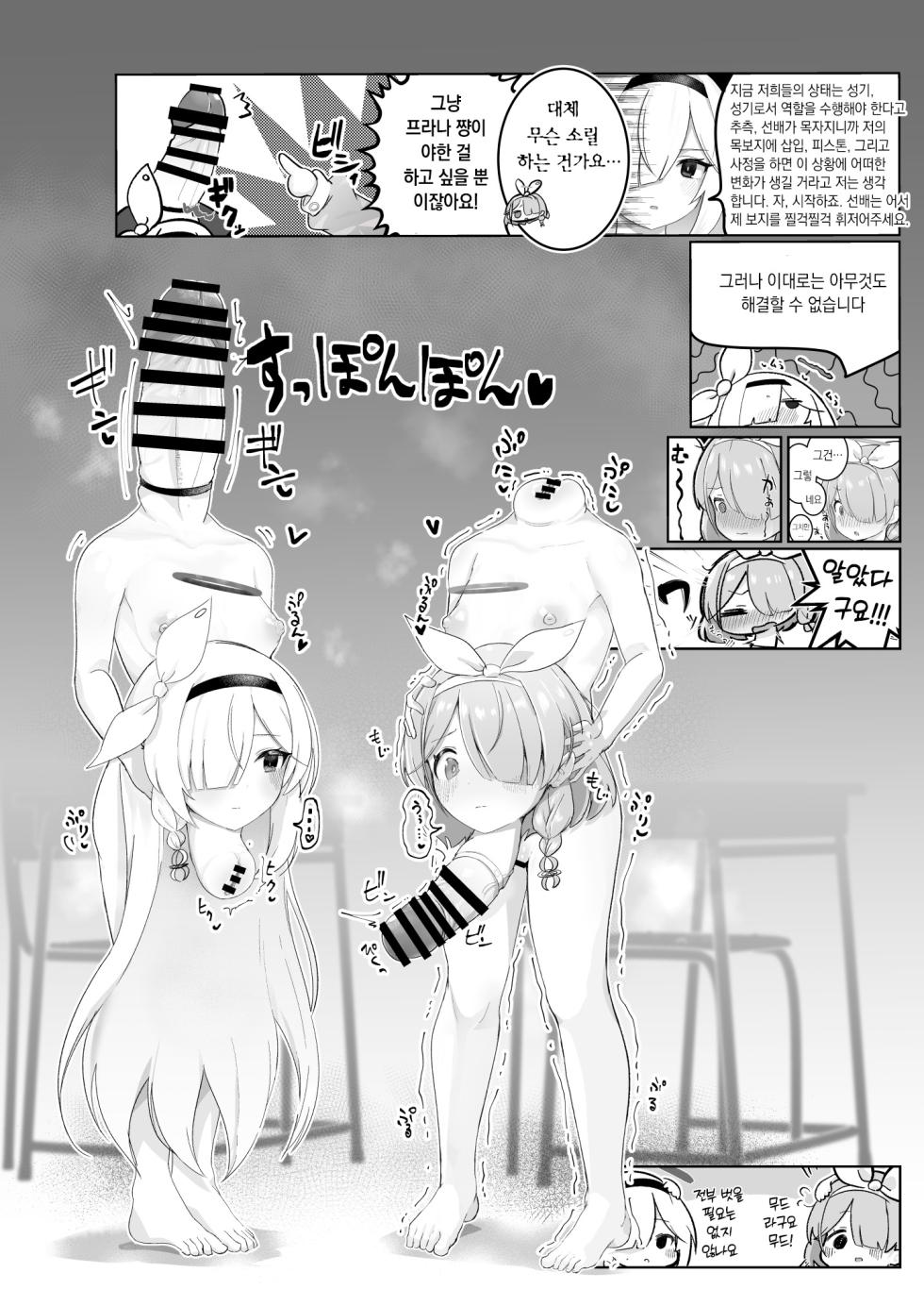 [Kinoko no Ousama (KinoKing)] Dick Neck Mix! (Blue Archive) [Korean] [Digital] - Page 40