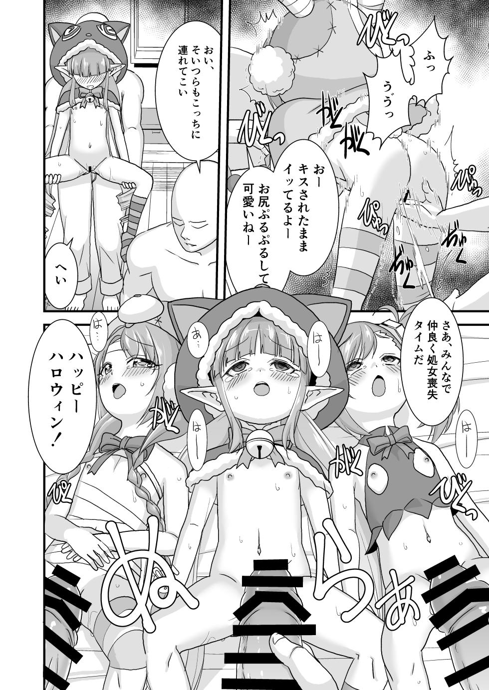 [Yaneura TV (Matsubayashi Satoru)] Okashi Moraenaishi Itazura Sareru (Princess Connect! Re:Dive) [Digital] - Page 10