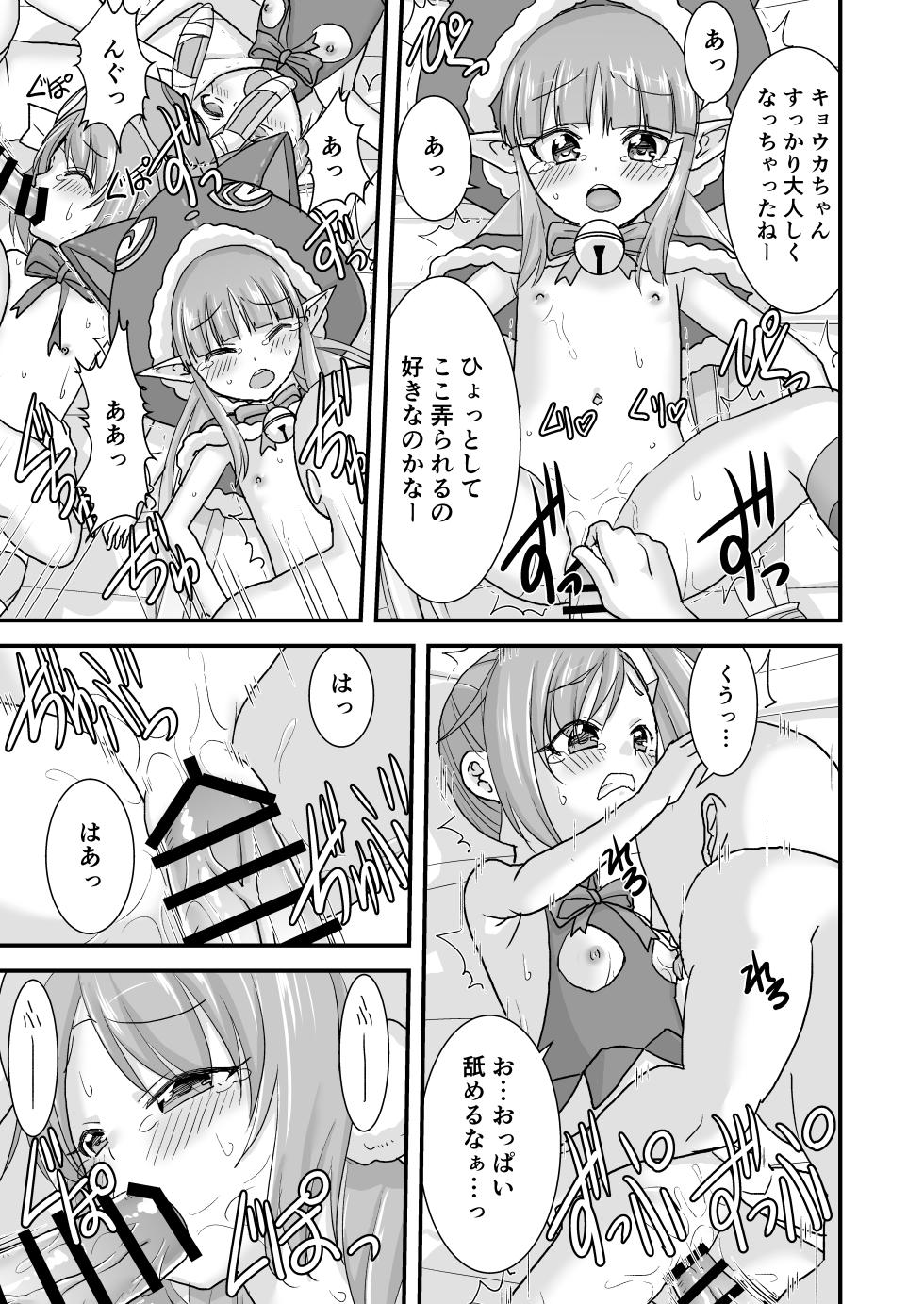 [Yaneura TV (Matsubayashi Satoru)] Okashi Moraenaishi Itazura Sareru (Princess Connect! Re:Dive) [Digital] - Page 13
