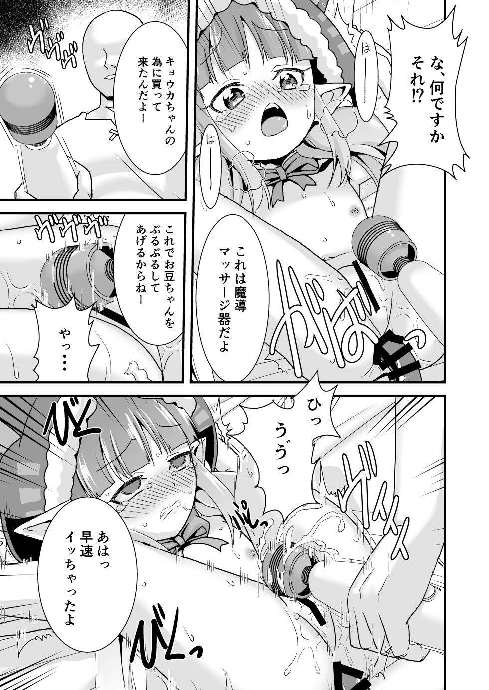 [Yaneura TV (Matsubayashi Satoru)] Okashi Moraenaishi Itazura Sareru 2 (Princess Connect! Re:Dive) [Digital] - Page 7