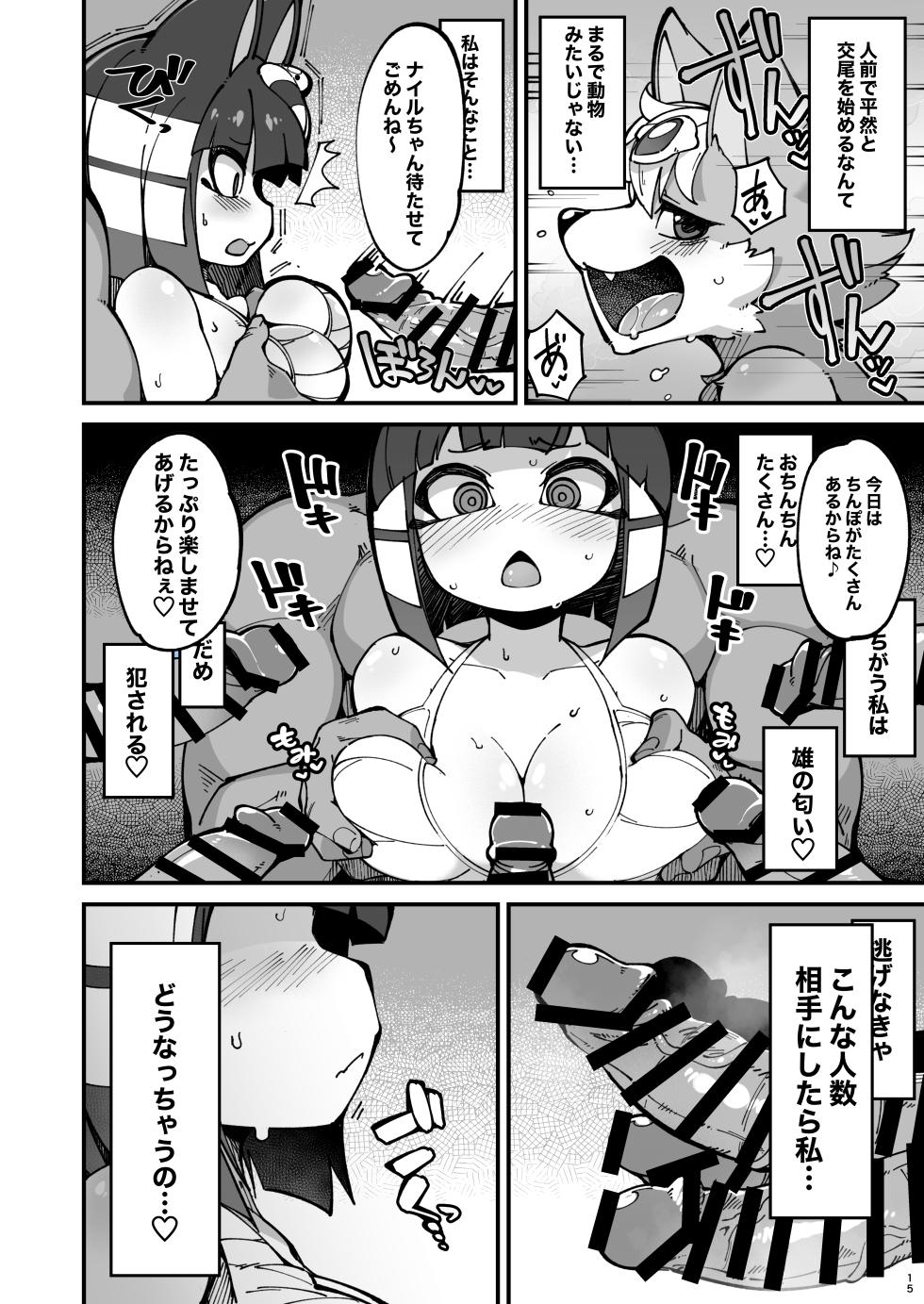 [Fukurou-ya (Fukurou)] Soku Hame!! Mesukemo no Mori 2 (Animal Crossing) [Digital] - Page 15
