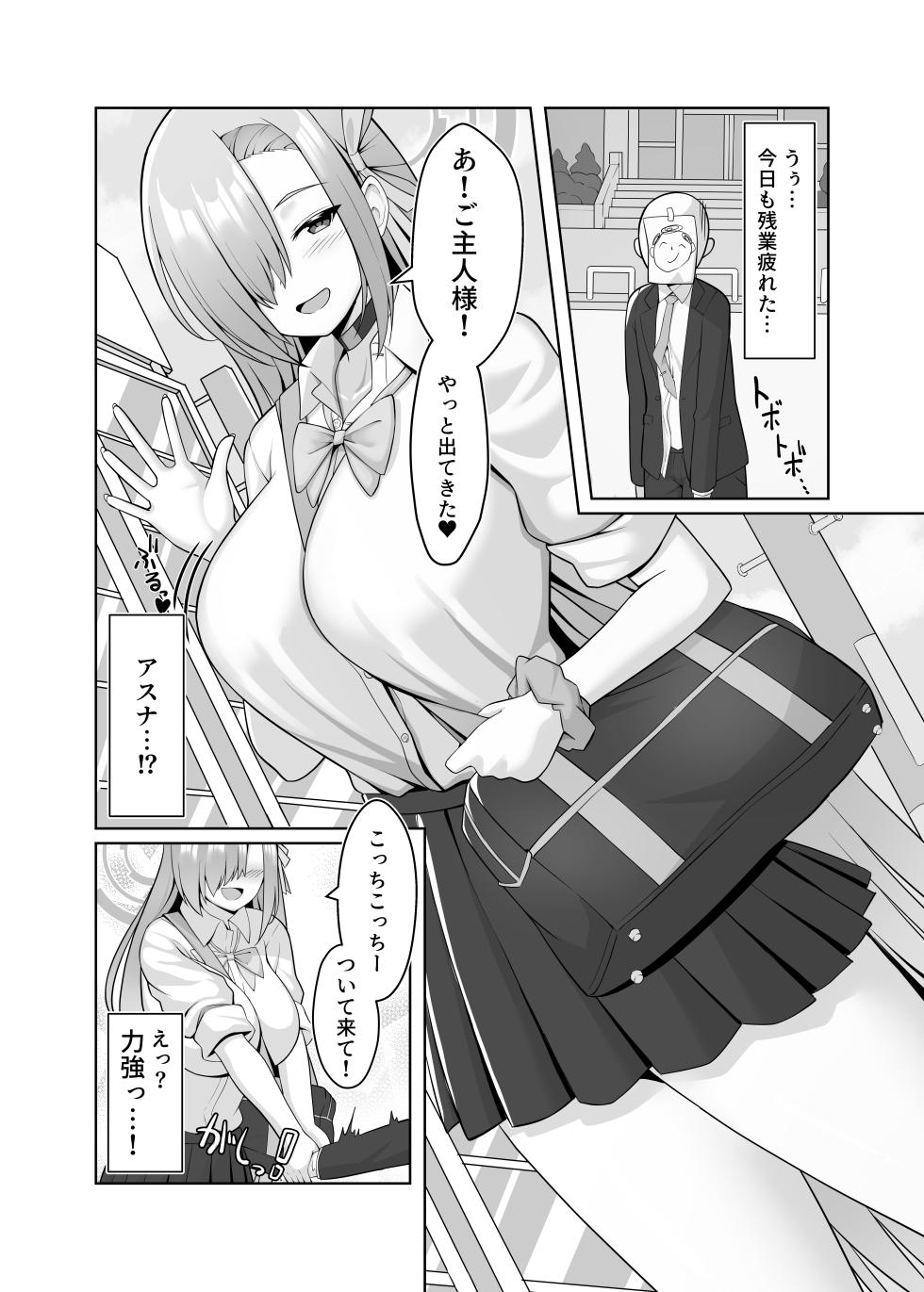 [Nekolovelandou (Nekojima)] Ichinose Asuna to Sukebe Suru Hon (Blue Archive) [Digital] - Page 2