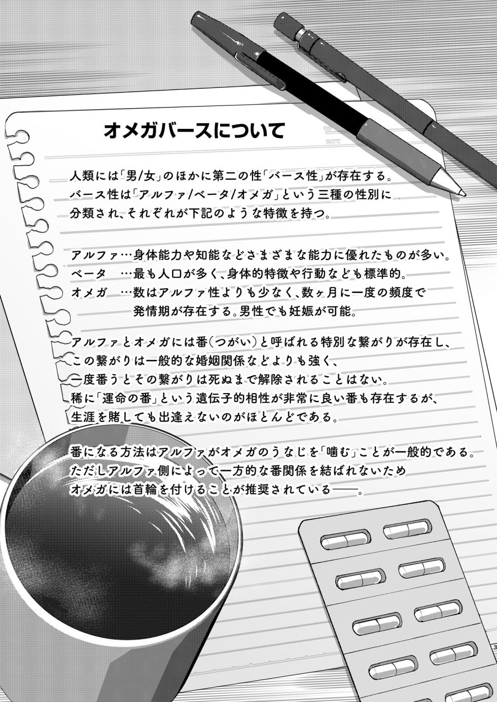 [Totemo Zako (Sugoku Zako)] Alpha no Kimi o Omega ni Tsukurikaeru made ~Namaiki Shota o Haramase Rape~ - Page 2
