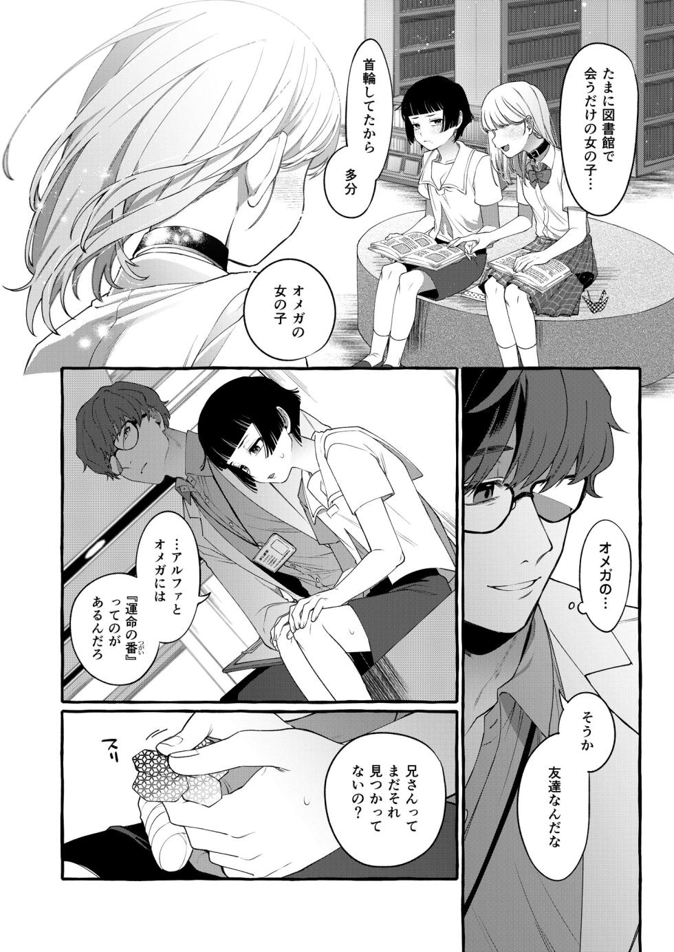 [Totemo Zako (Sugoku Zako)] Alpha no Kimi o Omega ni Tsukurikaeru made ~Namaiki Shota o Haramase Rape~ - Page 9