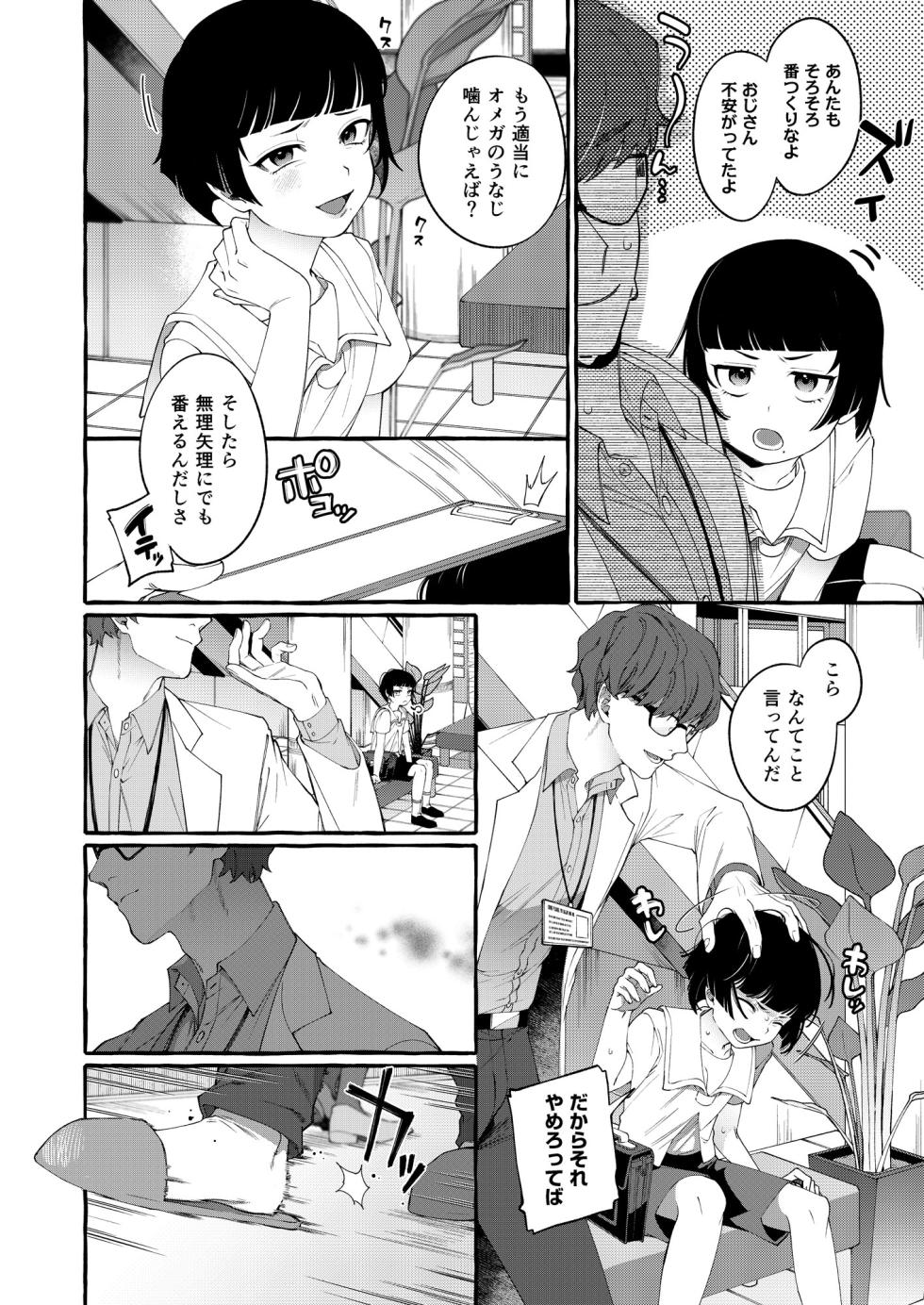 [Totemo Zako (Sugoku Zako)] Alpha no Kimi o Omega ni Tsukurikaeru made ~Namaiki Shota o Haramase Rape~ - Page 11