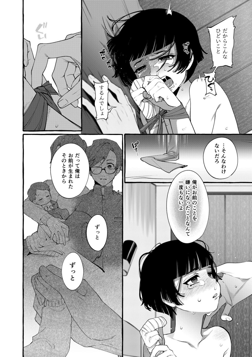 [Totemo Zako (Sugoku Zako)] Alpha no Kimi o Omega ni Tsukurikaeru made ~Namaiki Shota o Haramase Rape~ - Page 37