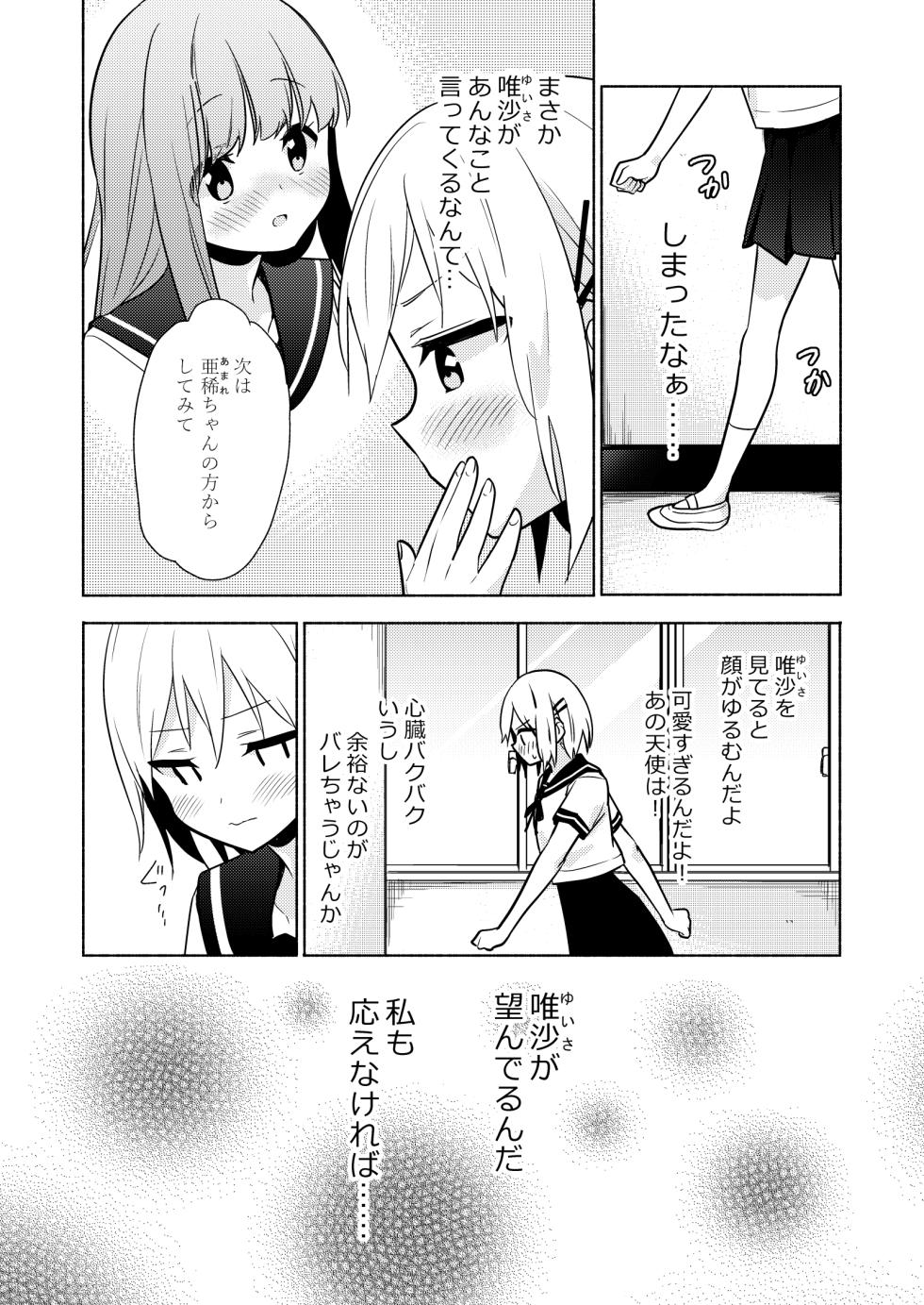 [Gutsutoma (Tachi)] Ijippari-san to hetare-chan [Digital] - Page 7