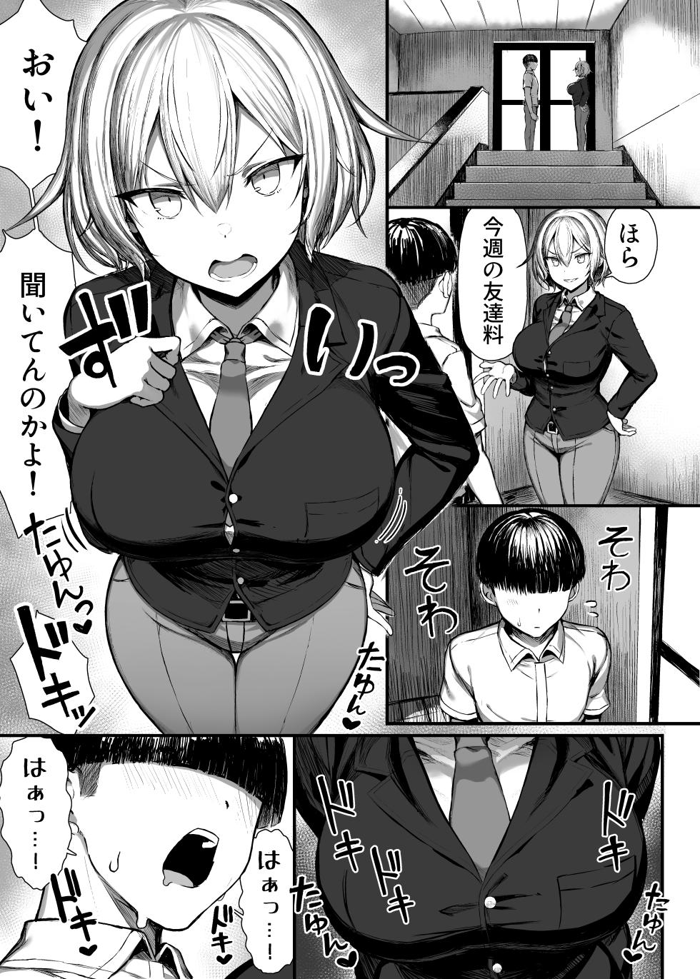 [MOSQUITONE. (Great Mosu)] Ijimekko, Mesu ni Naru. [Digital] - Page 6
