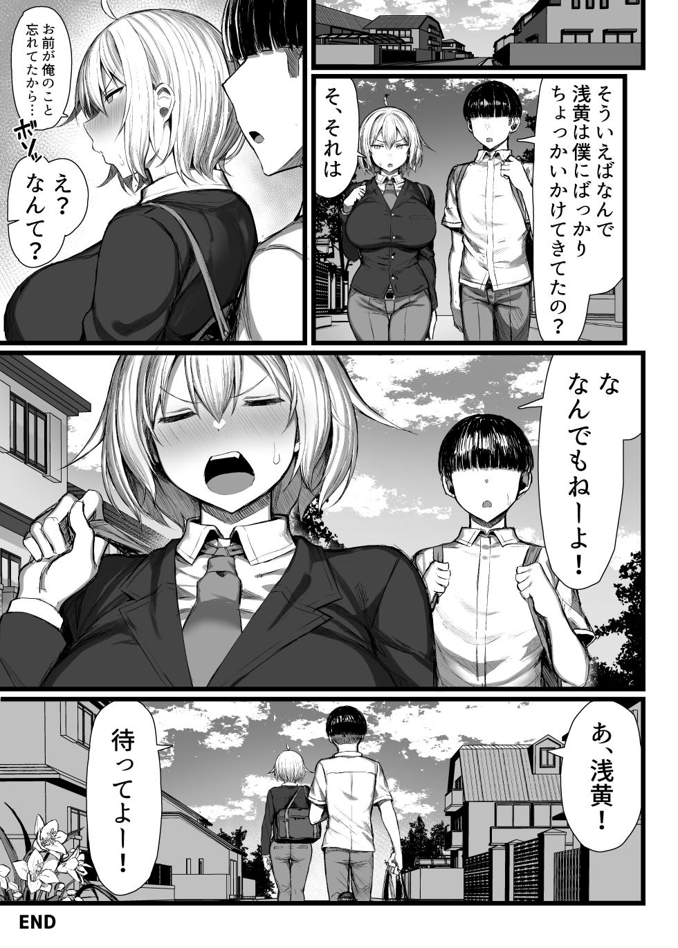 [MOSQUITONE. (Great Mosu)] Ijimekko, Mesu ni Naru. [Digital] - Page 40