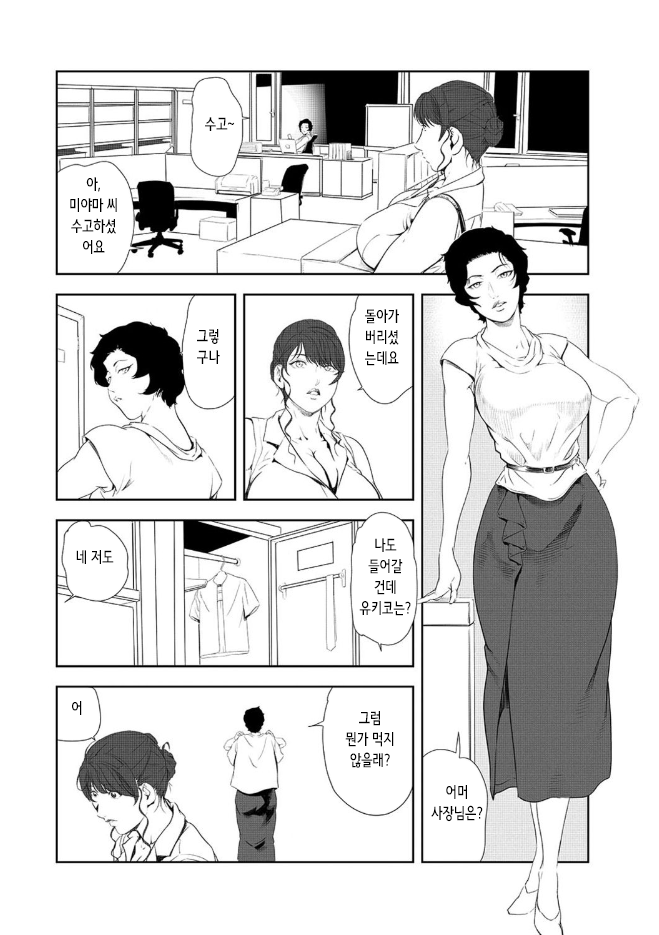 [Misaki Yukihiro] Nikuhisyo Yukiko 43 | 고기비서 유키코 43 [Korean] - Page 6
