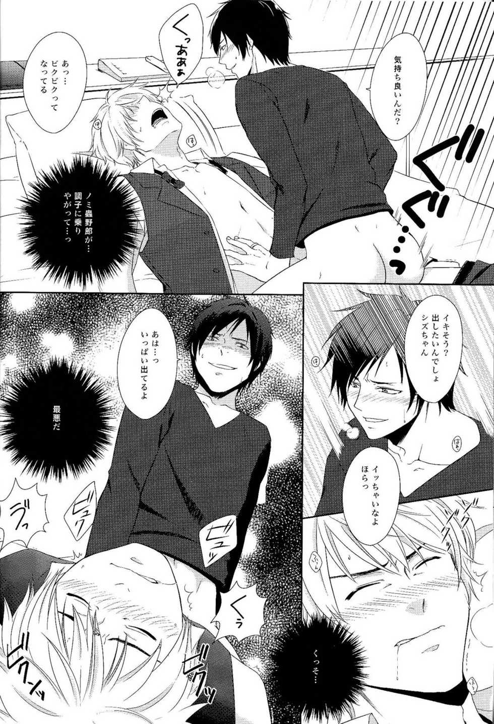 (HaruCC15) [AKAMEGANE-BANCHOU (ikuko deluxe)] placebo (Durarara!!) - Page 5
