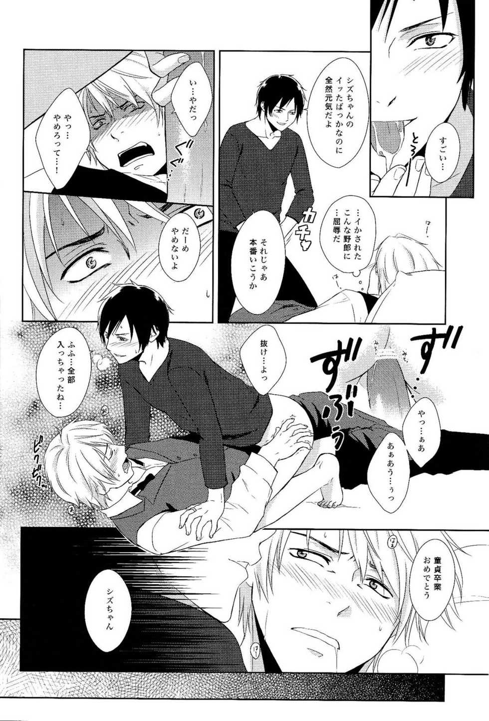 (HaruCC15) [AKAMEGANE-BANCHOU (ikuko deluxe)] placebo (Durarara!!) - Page 11