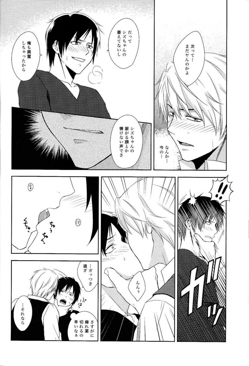 (HaruCC15) [AKAMEGANE-BANCHOU (ikuko deluxe)] placebo (Durarara!!) - Page 13