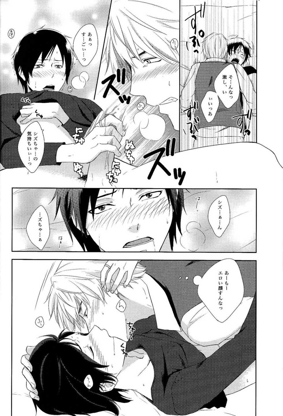 (HaruCC15) [AKAMEGANE-BANCHOU (ikuko deluxe)] placebo (Durarara!!) - Page 15