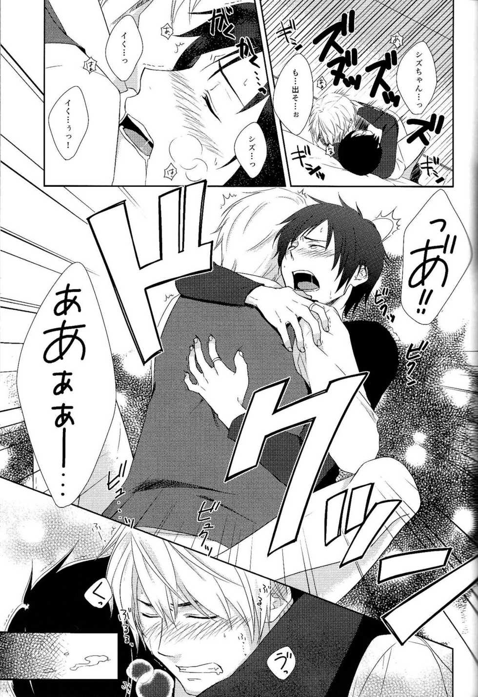 (HaruCC15) [AKAMEGANE-BANCHOU (ikuko deluxe)] placebo (Durarara!!) - Page 16