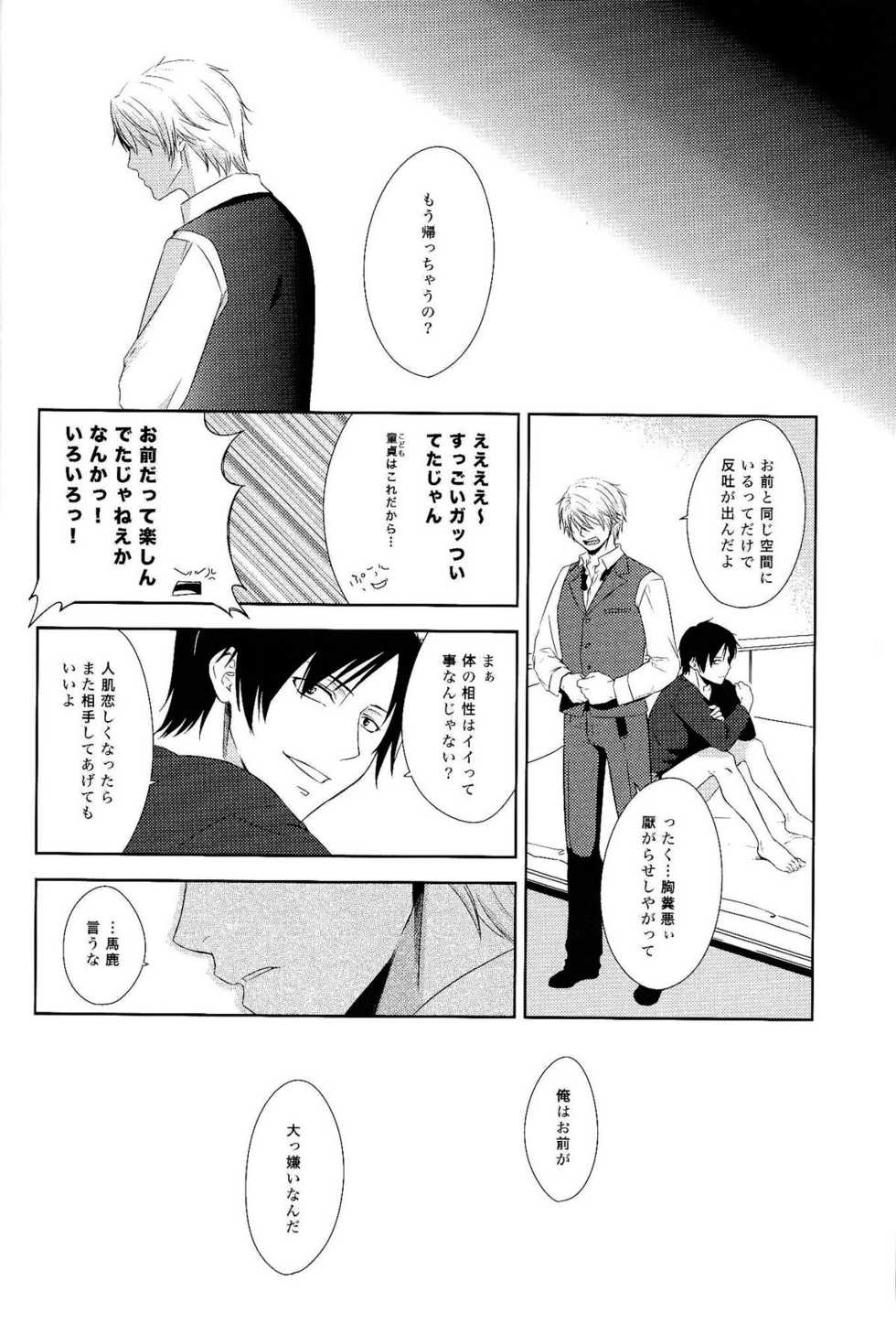 (HaruCC15) [AKAMEGANE-BANCHOU (ikuko deluxe)] placebo (Durarara!!) - Page 17