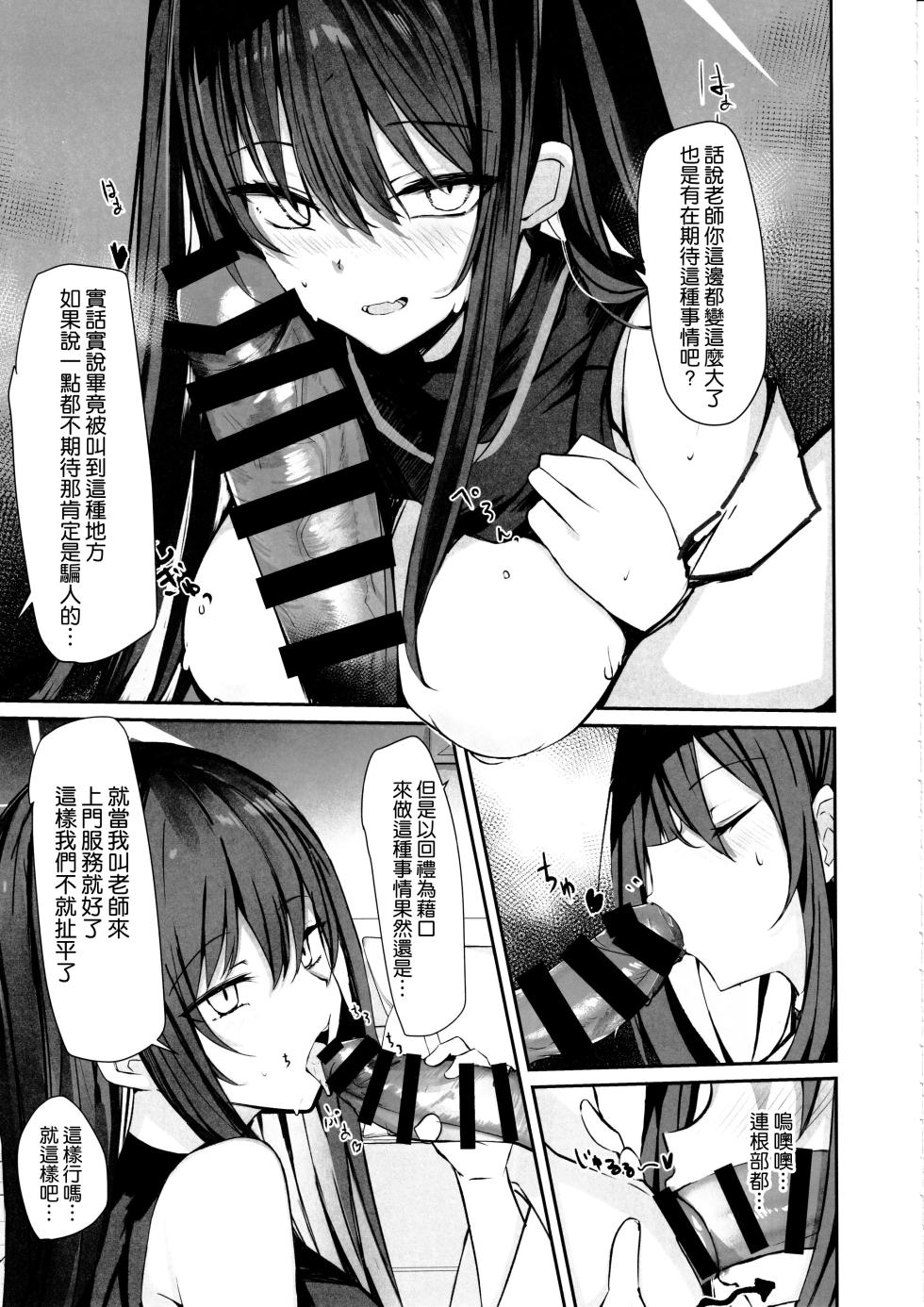 (C102) [Muoto Lab (Muoto)] DeliHeal Yondara Saori ga Kite Sonomama Ecchi Shita Ato no Hon 2 (Blue Archive) [Chinese] [空気系☆漢化] - Page 11