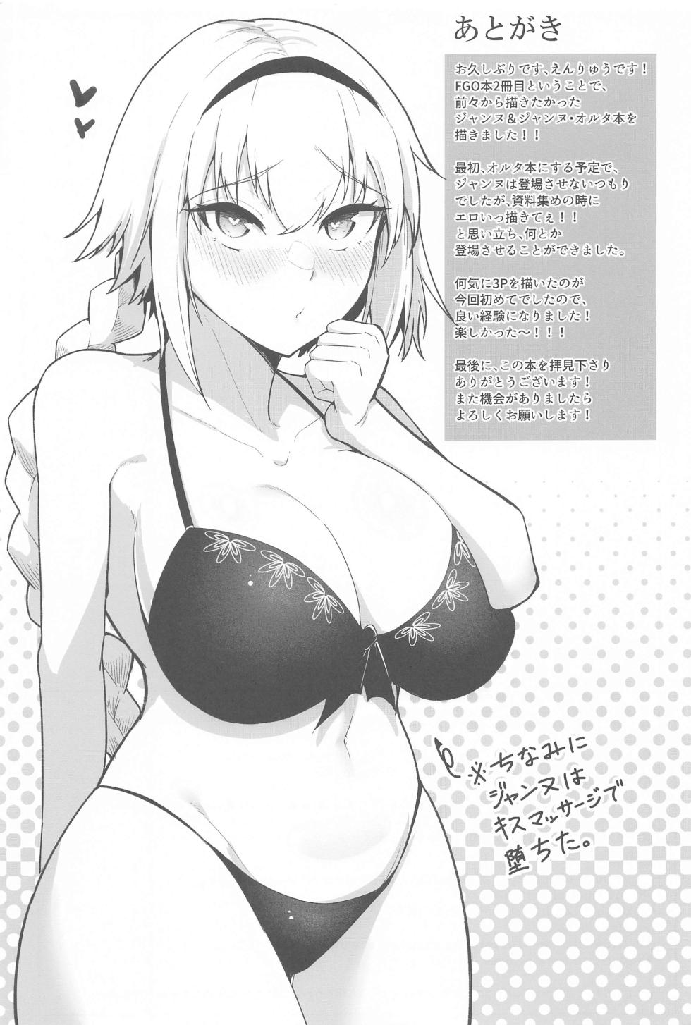 (C102) [Enryuu Dou (Enryuu)] Chaldea Dosukebe Massage-bu  - Chaldea lewdness massage club Jeanne & Jeanne Alter ed. (Fate/Grand Order) - Page 24