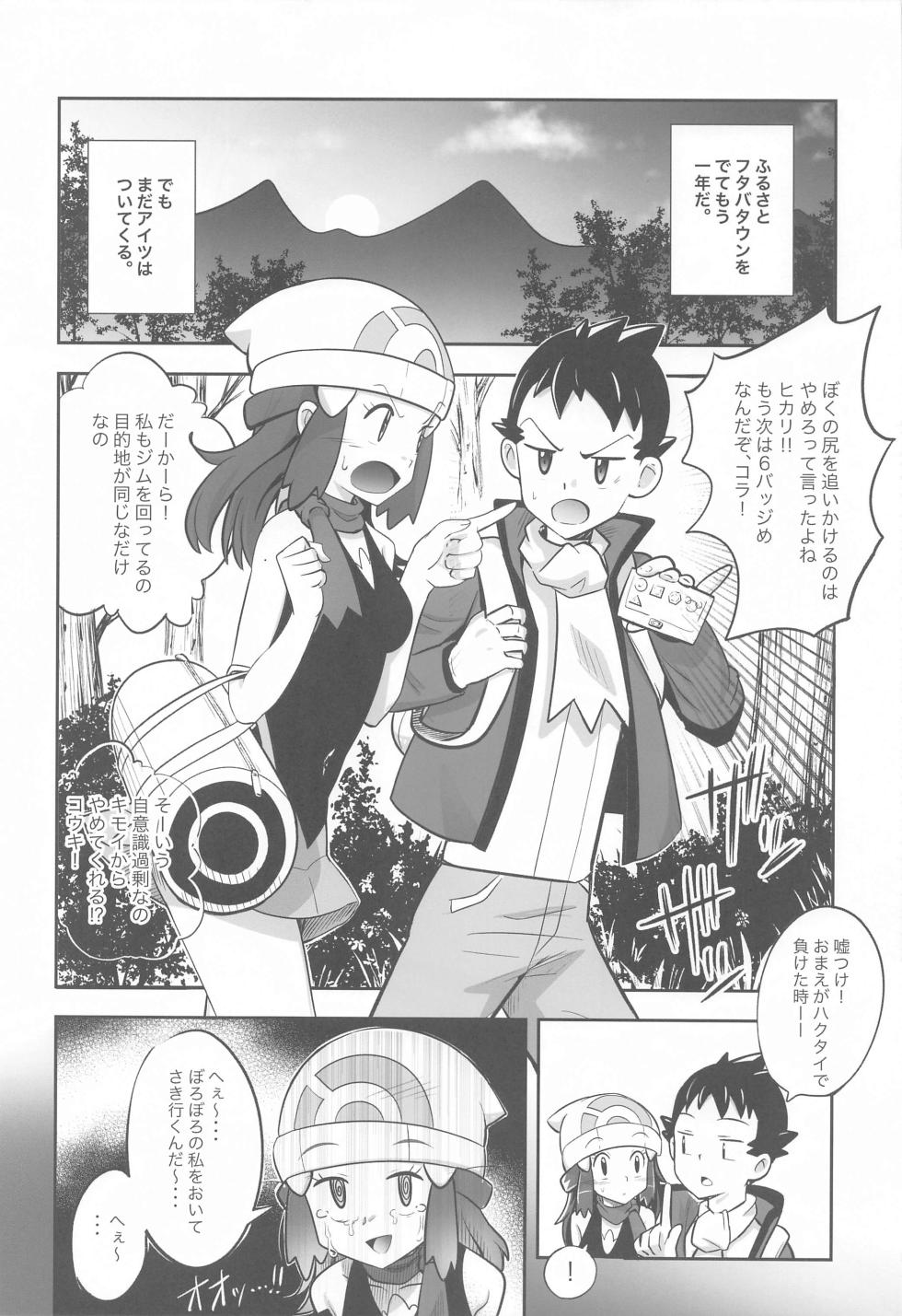 [Shimono Cable] Hikari to Yuganda Junai Tent (Pokémon Diamond and Pearl) - Page 3