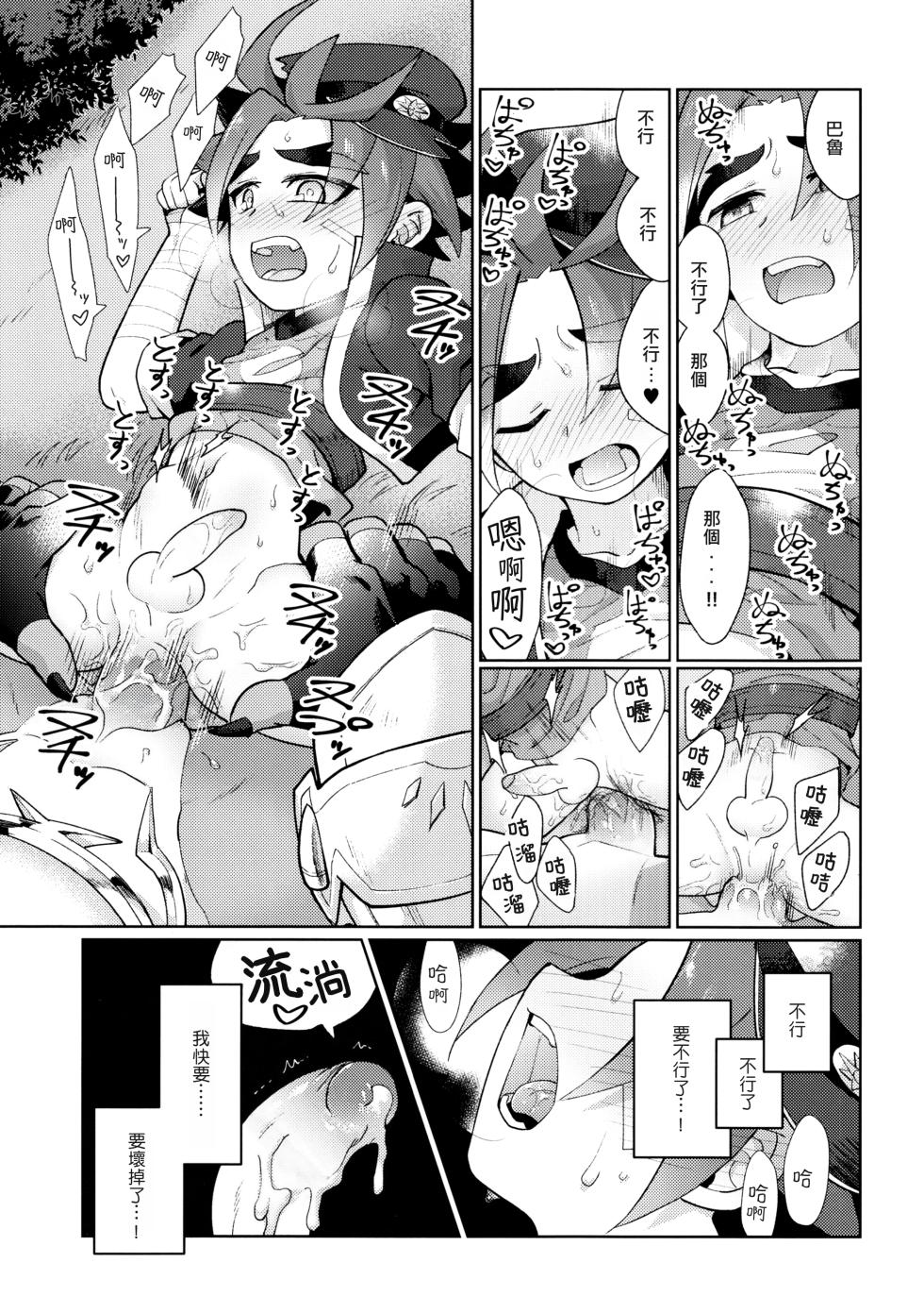 [Kimidori (Haru Itoguchi)] foresTrap (Future Card Buddyfight) | 森陷圈套 [Chinese] [Decensored] [2017-11-07] - Page 26