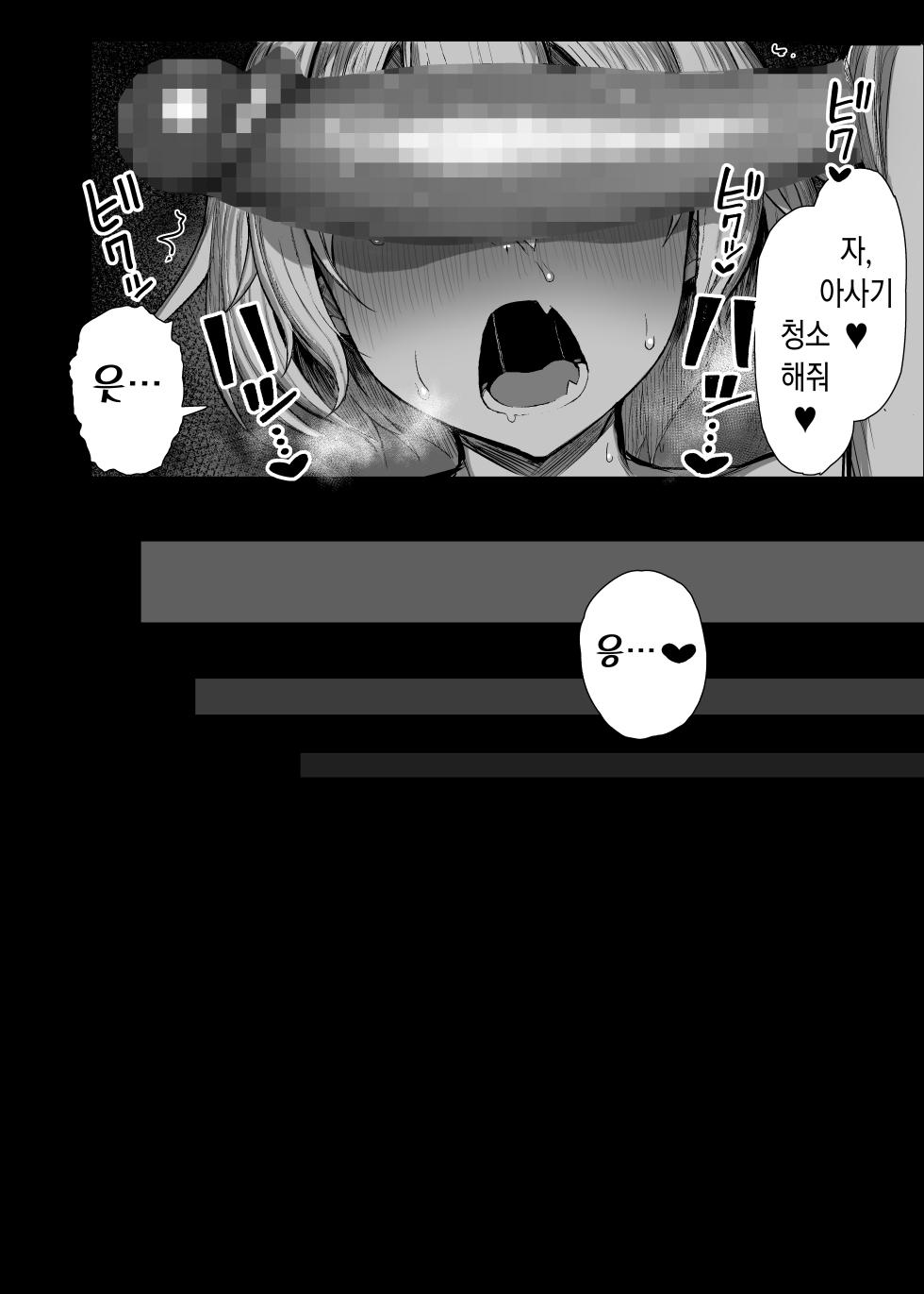 [もすきーと音。 (ぐれーともす)] いじめっ子、女になる。[Korean] - Page 40