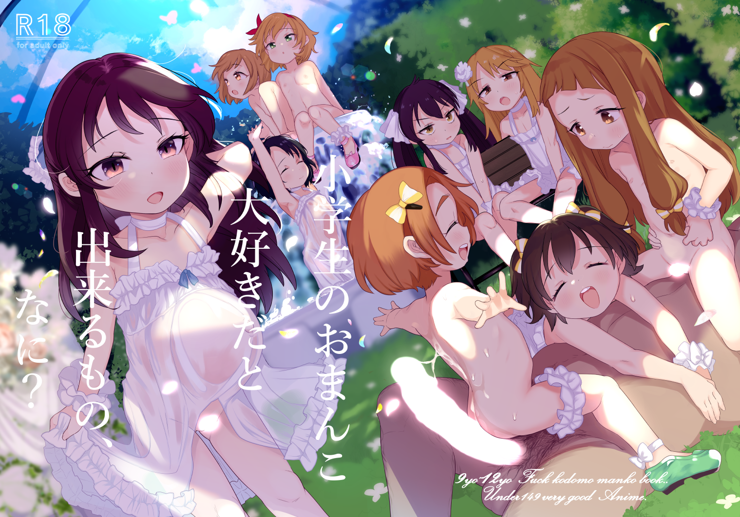 [Kereno Teikoku (Kereno)] Shougakusei no Omanko Daisuki da to Dekiru Mono, Nani? (THE IDOLM@STER CINDERELLA GIRLS) [Digital] - Page 1