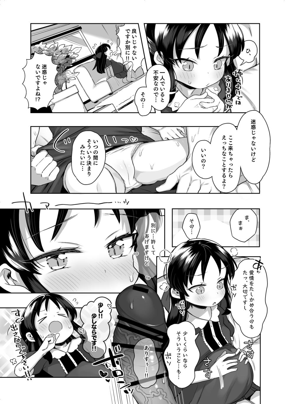 [Kereno Teikoku (Kereno)] Shougakusei no Omanko Daisuki da to Dekiru Mono, Nani? (THE IDOLM@STER CINDERELLA GIRLS) [Digital] - Page 8