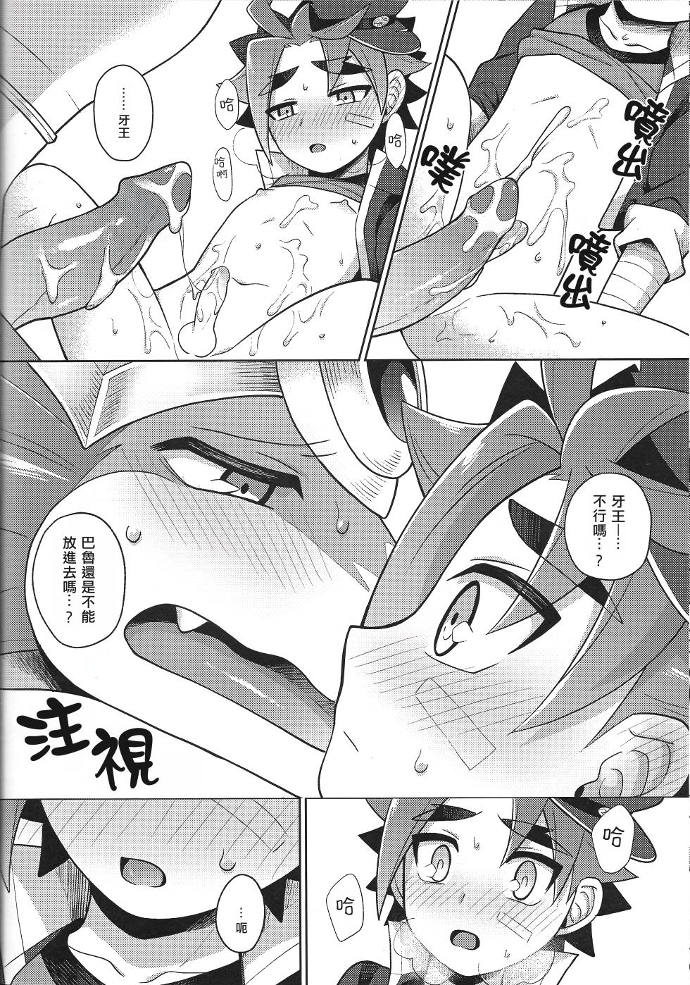 (C97) [Kimidori (Haruo)] Sounyuu o Gaman Shinai to Derarenai Heya (Future Card Buddyfight) | 必須忍耐著不插進去才能離開的房間 [Chinese] [Decensored] - Page 11