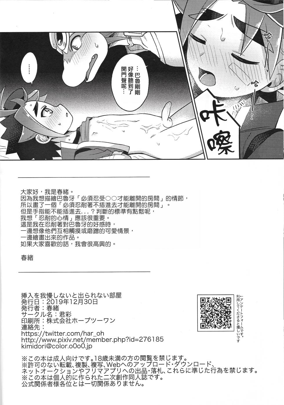 (C97) [Kimidori (Haruo)] Sounyuu o Gaman Shinai to Derarenai Heya (Future Card Buddyfight) | 必須忍耐著不插進去才能離開的房間 [Chinese] [Decensored] - Page 17