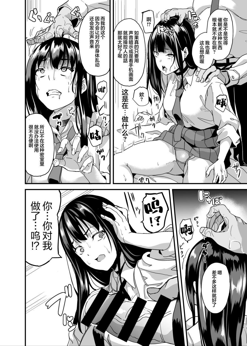 [DATE] saiminzyutu nante aru wake nai [fanbox] [心海汉化组] - Page 5