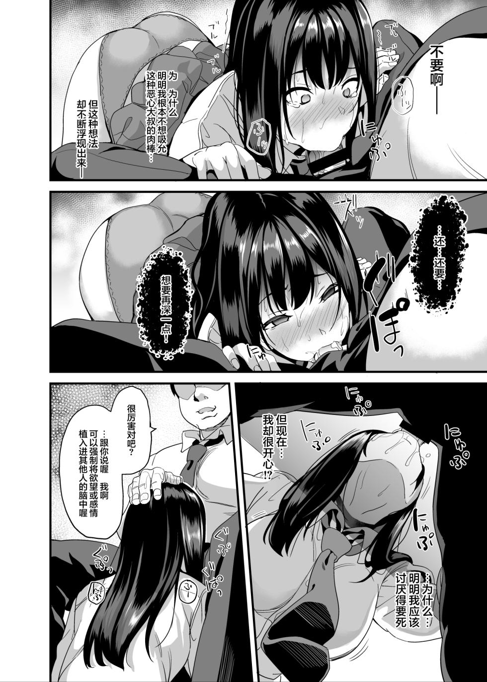 [DATE] saiminzyutu nante aru wake nai [fanbox] [心海汉化组] - Page 7