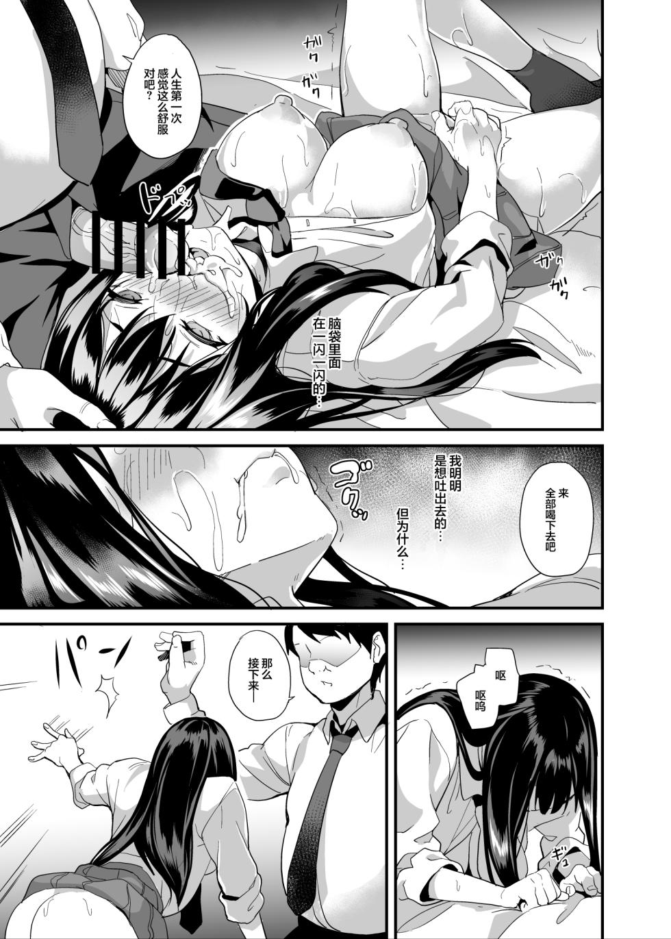 [DATE] saiminzyutu nante aru wake nai [fanbox] [心海汉化组] - Page 12
