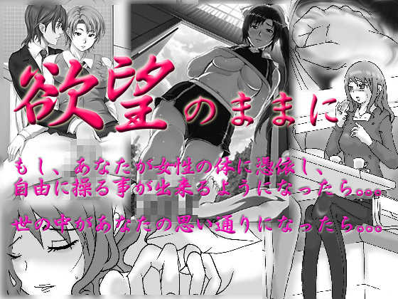 [Irekae Tamashi] Yokubo no Mama ni - Page 1