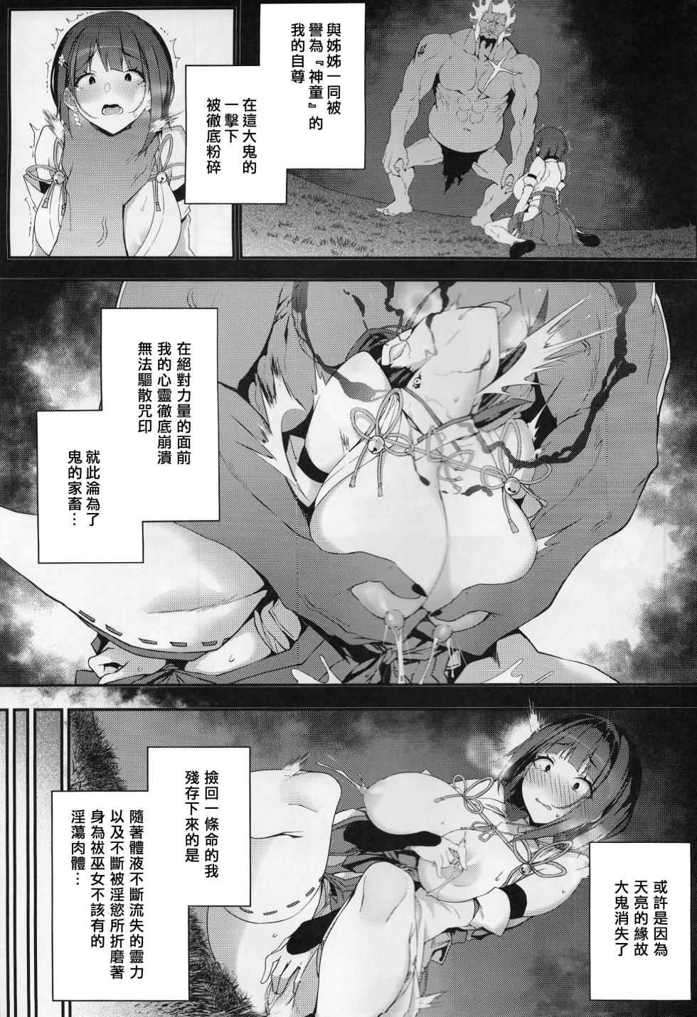 (C102) [Handful☆Happiness! (Nanahara Fuyuki)] Reijoku no Ikusamiko [Chinese] - Page 10