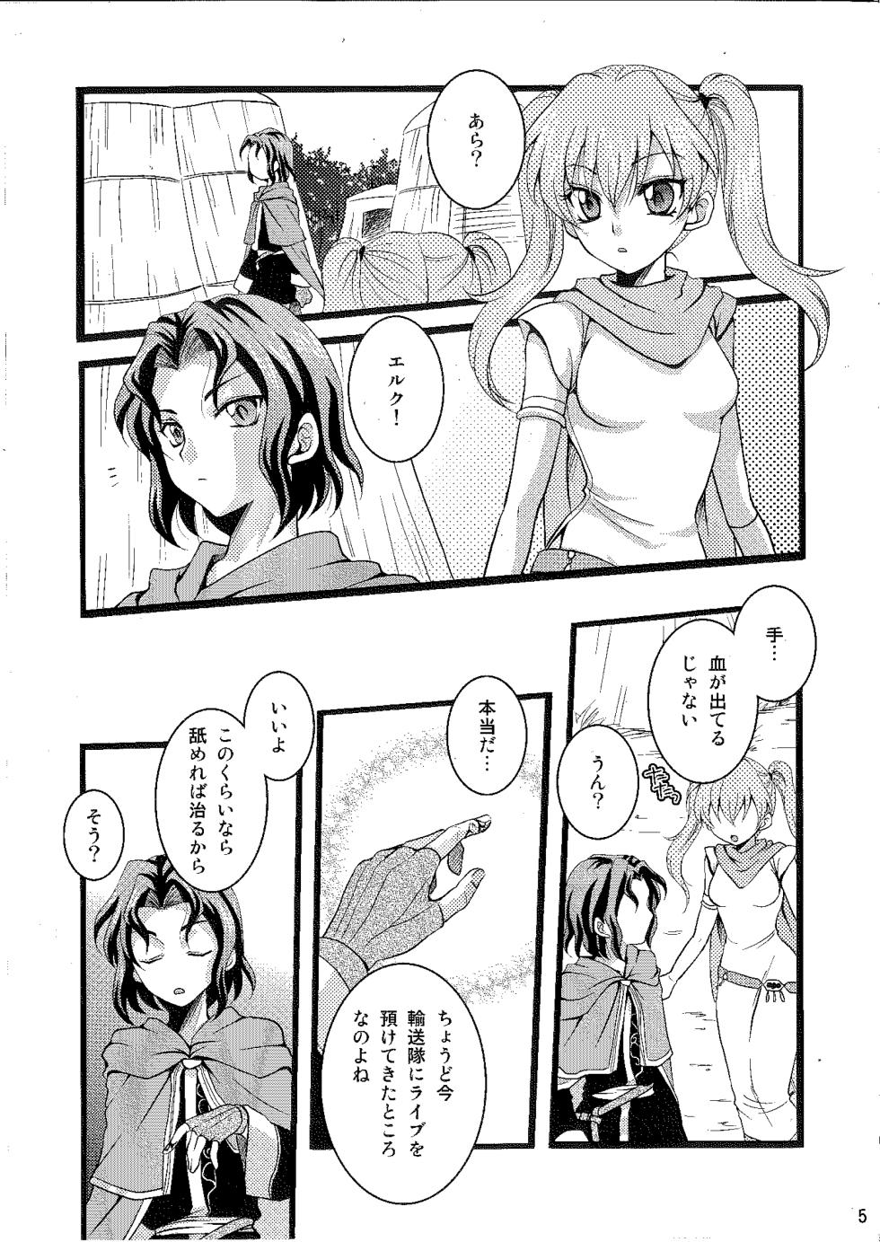 (C77) [Umihimeden (Rinno Arara)] Candy Cutie 8 (Fire Emblem: Rekka no Ken) - Page 4