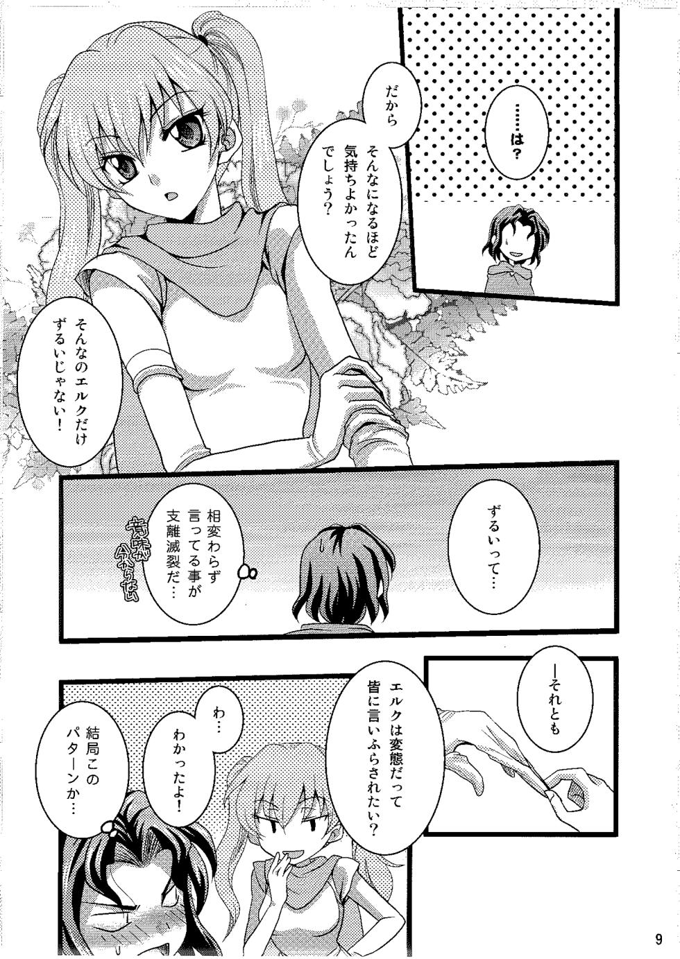 (C77) [Umihimeden (Rinno Arara)] Candy Cutie 8 (Fire Emblem: Rekka no Ken) - Page 8