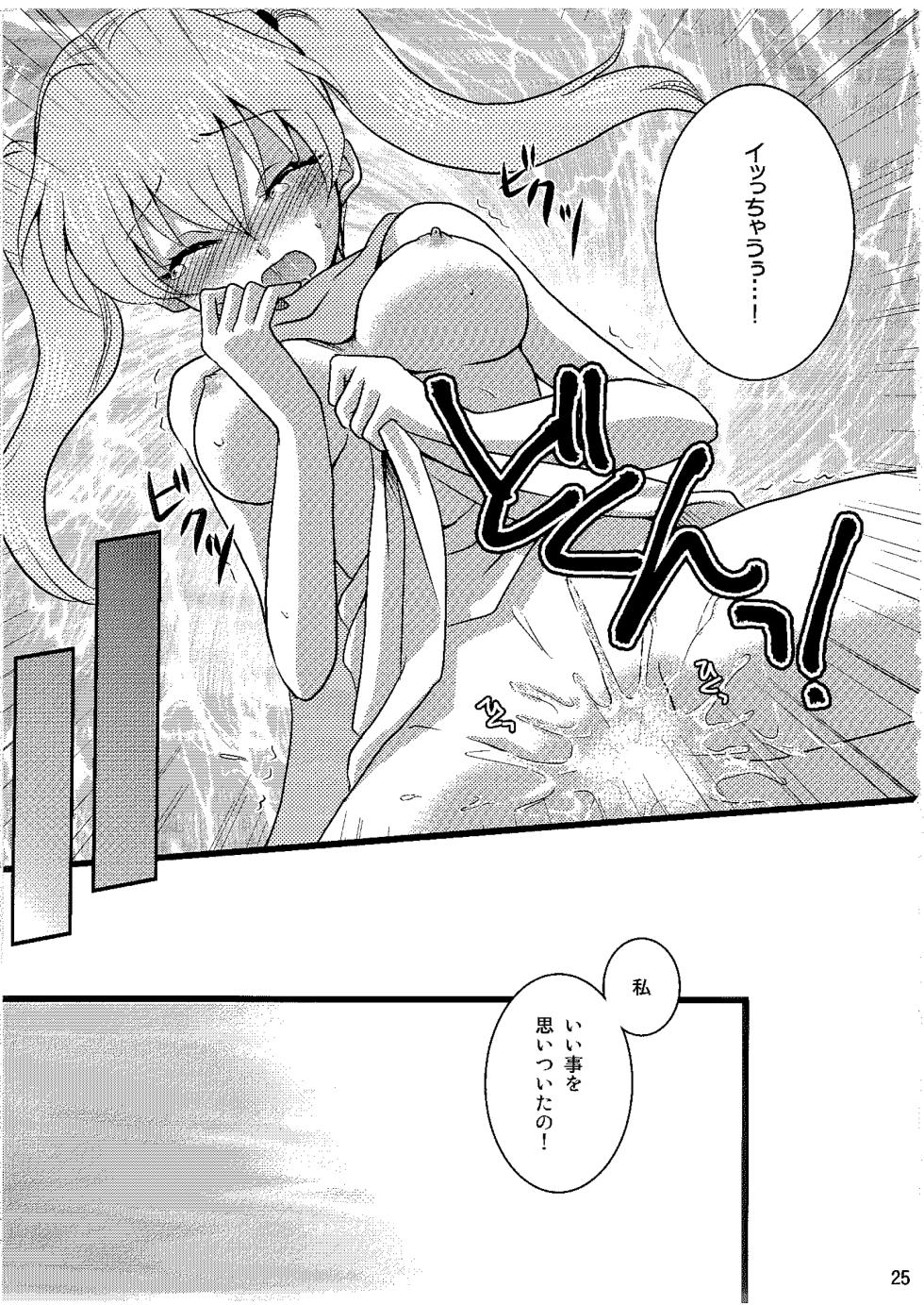 (C77) [Umihimeden (Rinno Arara)] Candy Cutie 8 (Fire Emblem: Rekka no Ken) - Page 24