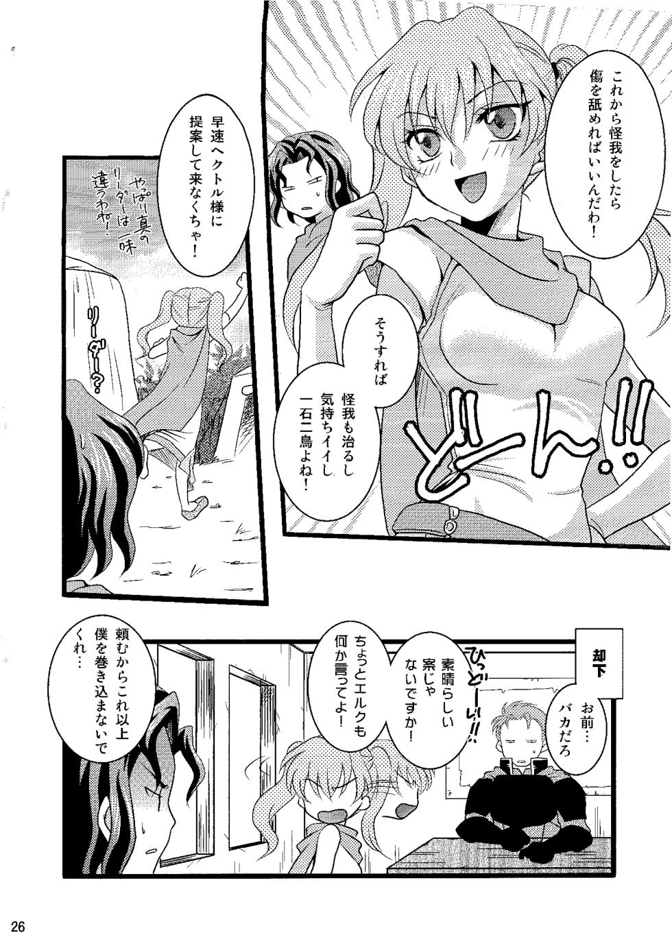 (C77) [Umihimeden (Rinno Arara)] Candy Cutie 8 (Fire Emblem: Rekka no Ken) - Page 25