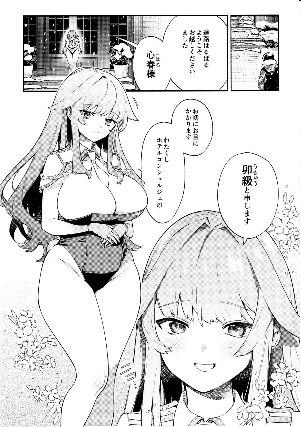 (C102) [Sakida Shoten (Sakida Saki)] Kimi no Tame no Hotel - Page 7