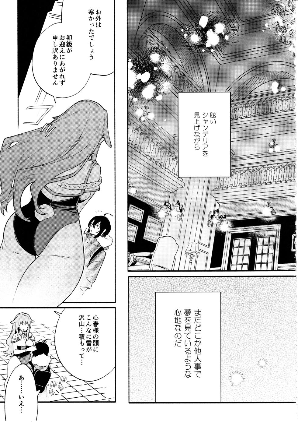 (C102) [Sakida Shoten (Sakida Saki)] Kimi no Tame no Hotel - Page 10