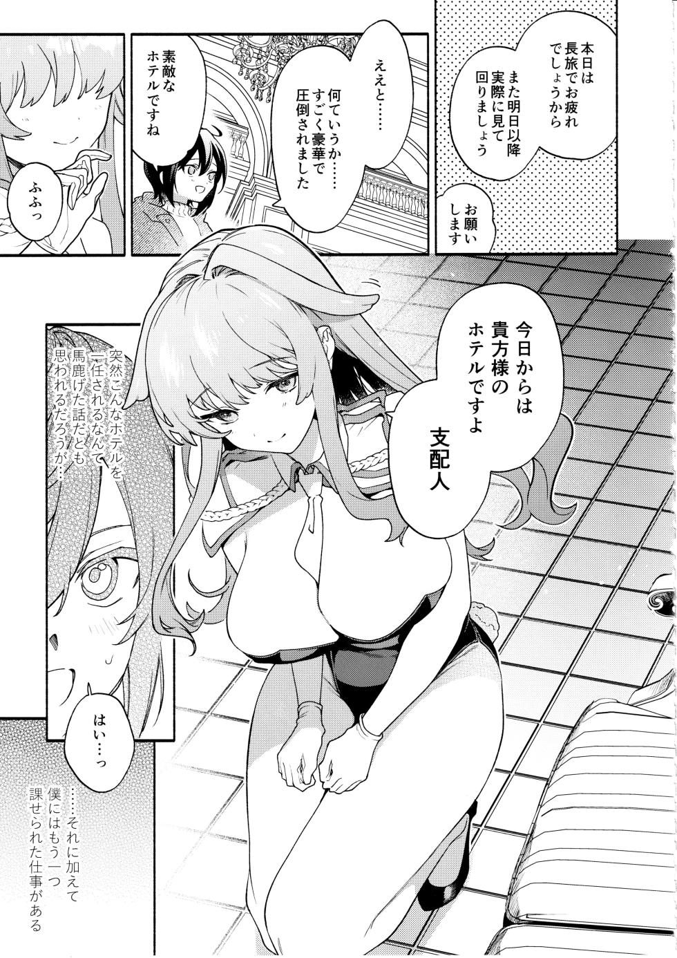 (C102) [Sakida Shoten (Sakida Saki)] Kimi no Tame no Hotel - Page 12