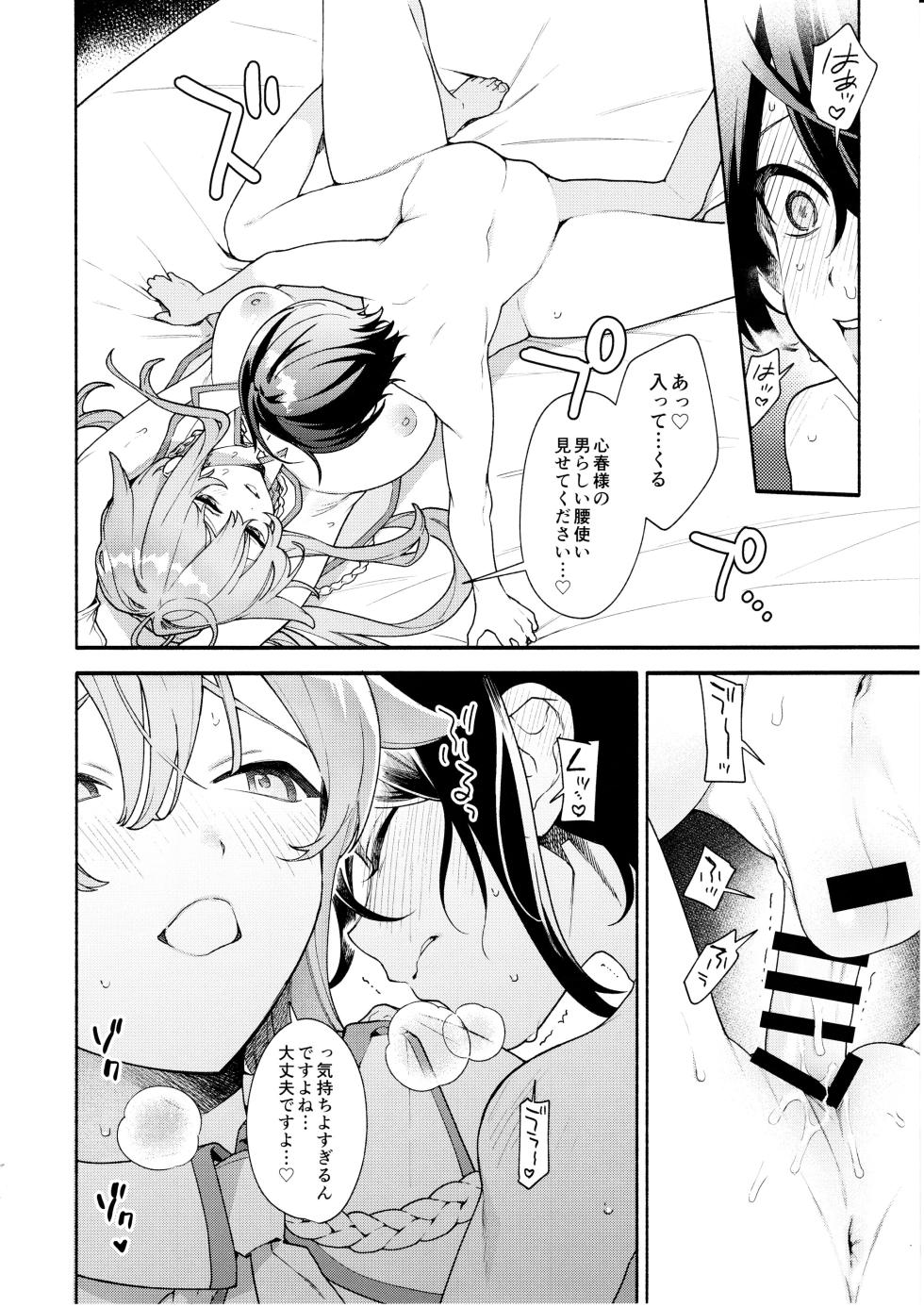 (C102) [Sakida Shoten (Sakida Saki)] Kimi no Tame no Hotel - Page 33