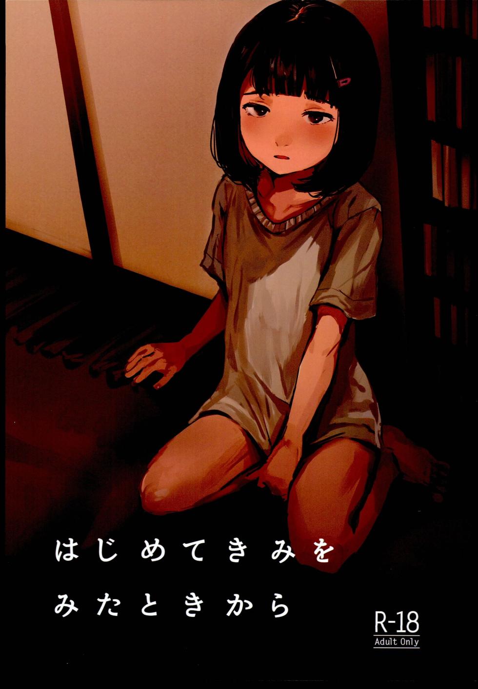 (C102) [Caramel Maam (Nekodoro Mitsuki)] Hajimete Kimi wo Mita Tokikara - Page 1